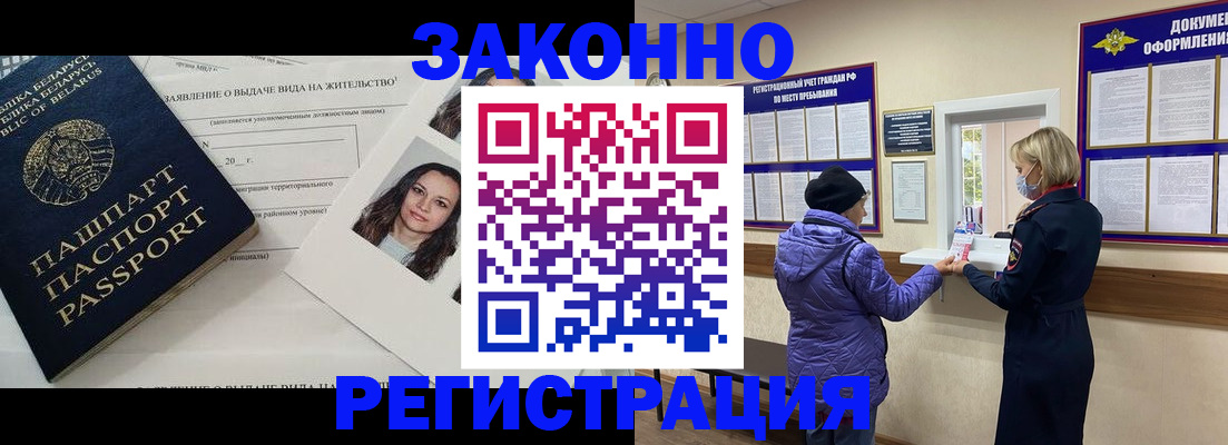 временная регистрация купить в Прокопьевске