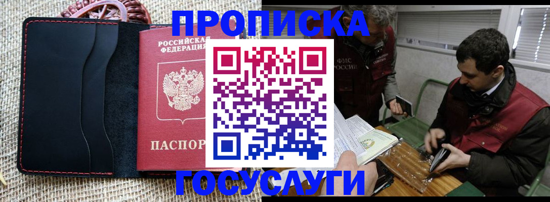 прописка для кредита в Прокопьевске