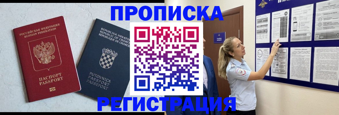 временная регистрация в Прокопьевске